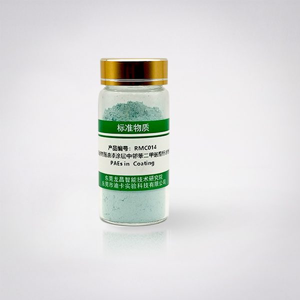 3-14.丙烯酸樹脂油漆塗層中10項鄰苯二甲酸酯成分分析標準物質